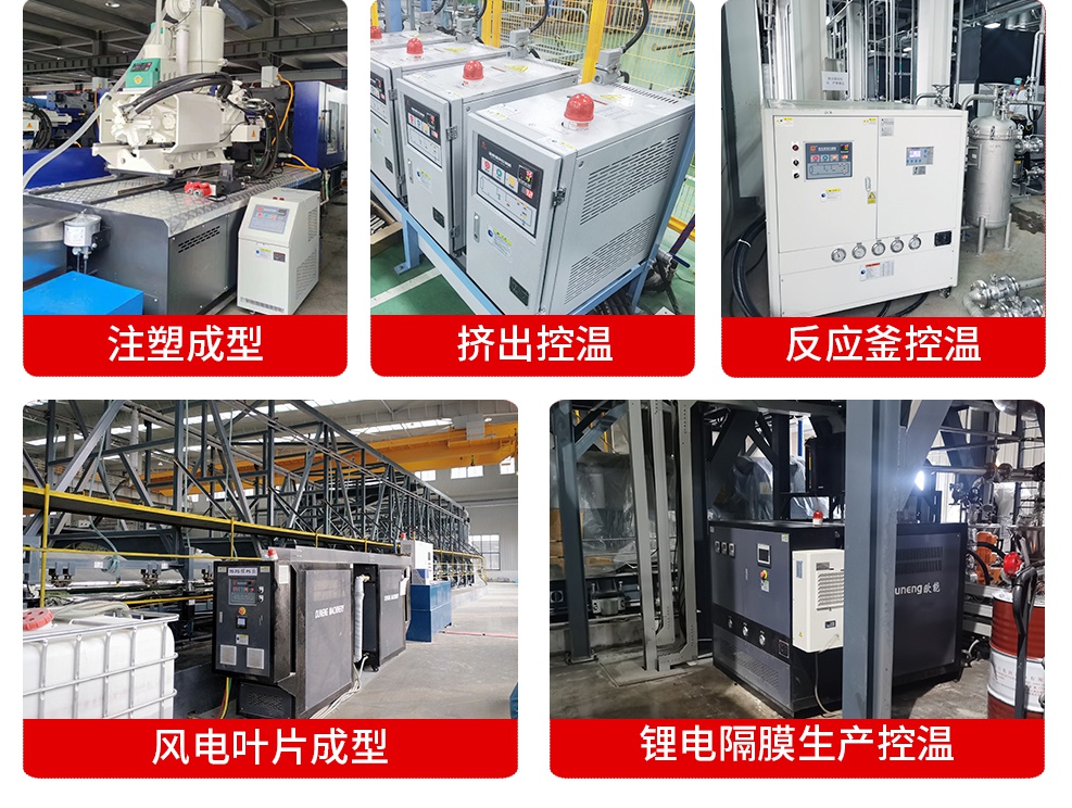 水循环温度控制机九游平台·案例